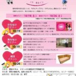 「防災街コン」開催します‼ Love ラボおとくに主催