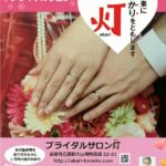 「まいぷれ乙訓」さんのショツプぺージに「ブライダルサロン灯」が掲載されました❗
