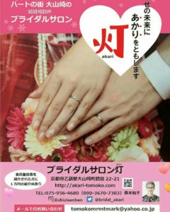 ｢まいぷれ乙訓｣さんのショツプぺージに｢ブライダルサロン灯｣が掲載されました❗