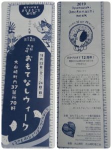 おもてなしウィーク参加のお知らせ🎵