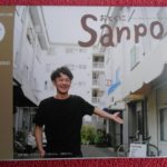 おとくにSanpo 👣 秋号に「ときめきクラブ」が掲載されました❗