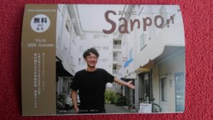 おとくにSanpo 👣 秋号に｢ときめきクラブ｣が掲載されました❗