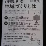 わが町、大山崎町をステキにする為のヒントを頂きに講演に参加しました✨🎵✨