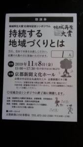 わが町、大山崎町をステキにする為のヒントを頂きに講演に参加しました✨🎵✨