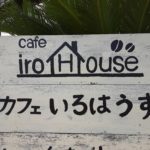 大山崎町の「カフェいろはうす」は鉄道好きの子供には夢の場所でした❗