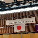 乙訓2市1町商工会 合同新春年賀交歓会に参加しました❗