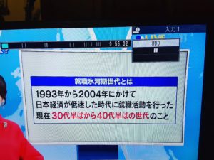 社会問題となっている就職氷河期世代の結婚は‼️