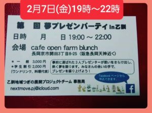 『第23回夢プレゼンパーティーin乙訓』が開催されます‼️
