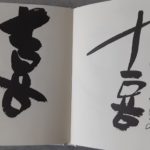 嬉しい出会いに感謝です💞 不思議なご縁に感謝です💞