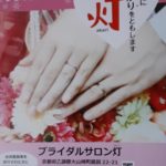 『ブライダルサロン灯』としてお役に立てるということは❓