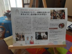 『ときめきクラブ🌟』の初めてのオンライン会議でした。