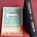 3日目の『ブックカバーチャレンジ🌹』は「人間臨終図鑑」