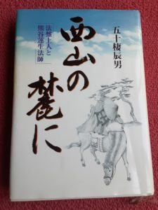 【ブックカバーチャレンジ📕】の4日は地元乙訓に縁のある本です🍀