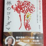 7日間『ブックカバーチャレンジ📕』の6日目は愛され続けている樹木希林さんの最新版です🍀