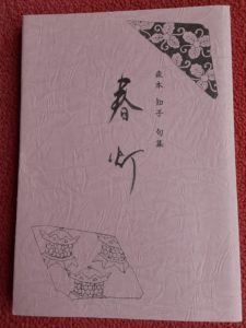 『ブックカバーチャレンジ📕』リレーの最終日は還暦に出版した句集『春灯(はるともし)』です📕