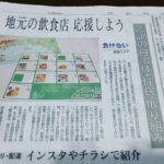 大山崎町のテイクアウトできるお店の一覧が素敵なチラシになりました‼️京都新聞にも掲載されました‼️
