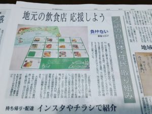 大山崎町のテイクアウトできるお店の一覧が素敵なチラシになりました‼️京都新聞にも掲載されました‼️