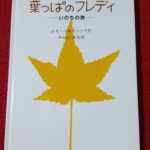 2日目の『ブックカバーチャレンジ&#』は「葉っぱのフレディ📕」