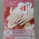 あなたの人生の選択肢の中に『結婚』は含まれていますか⁉️