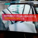 『女性たちの苦境』はいつまで続くのでしょうか?就職氷河期の40代の女性が社会問題になっています🍀