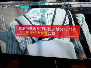 『女性たちの苦境』はいつまで続くのでしょうか？就職氷河期の40代の女性が社会問題になっています🍀