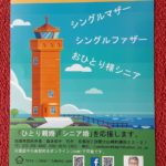 ステキなチラシが出来ました‼️お役に立てる灯りになりたいです💞