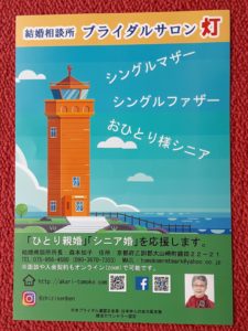 ステキなチラシが出来ました‼️お役に立てる灯りになりたいです💞