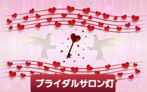 『ブライダルサロン灯』が『シングルマザー婚活』に支援する訳は⁉️