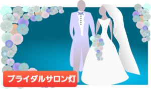 結婚相談所もリアル~オンラインへ変化が❗️