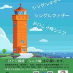 人生100年時代❗️あなたは『シングルマザー婚活』を初めるのはYES or NO ⁉️