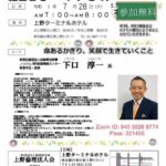 オンラインで『上野倫理法人』のモ－二ングセミナーに参加させて頂きました❗