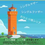 シングルマザーさんのご入会にあたり色々な悩みを伺い、『幸せ』にと願いました🍀💖🍀