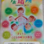 大山崎町『子どもの居場所』の夕食作りに参加しました♡