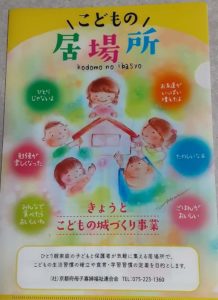 大山崎町『子どもの居場所』の夕食作りに参加しました♡