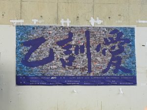 『乙訓DREAMフラッグプロジェクト』の除幕式に参加しました🎶💓🎶