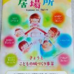 9月の【大山崎町子どもの居場所】の予定日とお知らせ📢