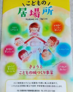 9月の【大山崎町子どもの居場所】の予定日とお知らせ📢