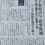 コロナ禍の今、シングルマザーさんは大変日を過ごされています(京都新聞掲載記事)😥