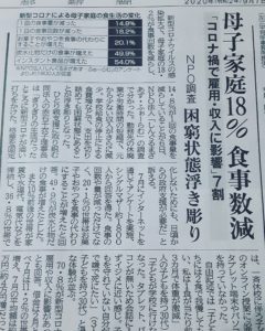 コロナ禍の今、シングルマザーさんは大変日を過ごされています(京都新聞掲載記事)😥