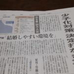『日本の少子化の主因は未婚化だ❗』京都新聞に掲載されていました。危機感がつのります💦