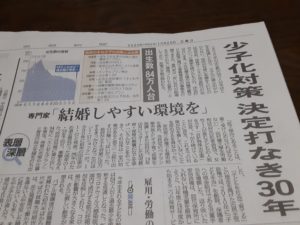 『日本の少子化の主因は未婚化だ❗』京都新聞に掲載されていました。危機感がつのります💦
