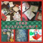 11月28日11時~『第9回ときめきクラブ🌟』は おもてなしウィ-クに参加します♡