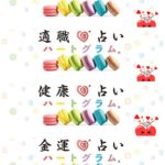 『ハ-トグラムカード♡』のセッションの料金は1000円です💟