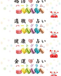 『ハ－トグラムカード♡』のセッションの料金は1000円です💟