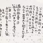【自分の番 いのちのバトン】(相田みつを)の詩より🍀
