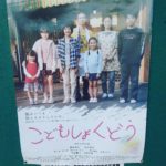 【こどもしょくどう】は色々と考えさせられる映画でした🍀