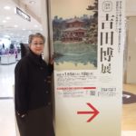 本日の主人のお誘いは『吉田博展』で見応えのある作品がたくさんありました。🌟🌟🌟