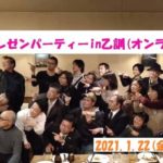 ✨夢プレゼンパーティがオンラインで開催されます✨