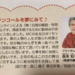 高槻市倫理法人会に入会して8ヶ月になりました。『なにわ』NEW No.269に掲載して頂きました🎎