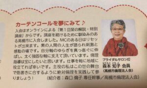 高槻市倫理法人会に入会して8ヶ月になりました。『なにわ』NEW No.269に掲載して頂きました🎎